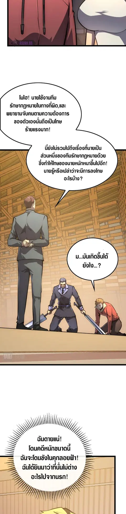 Rise From The Rubble ตอนที่ 141 หน้า 2