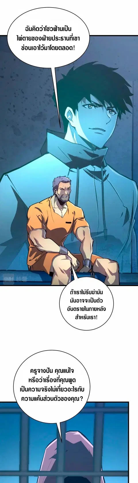 Rise From The Rubble ตอนที่ 142 หน้า 1