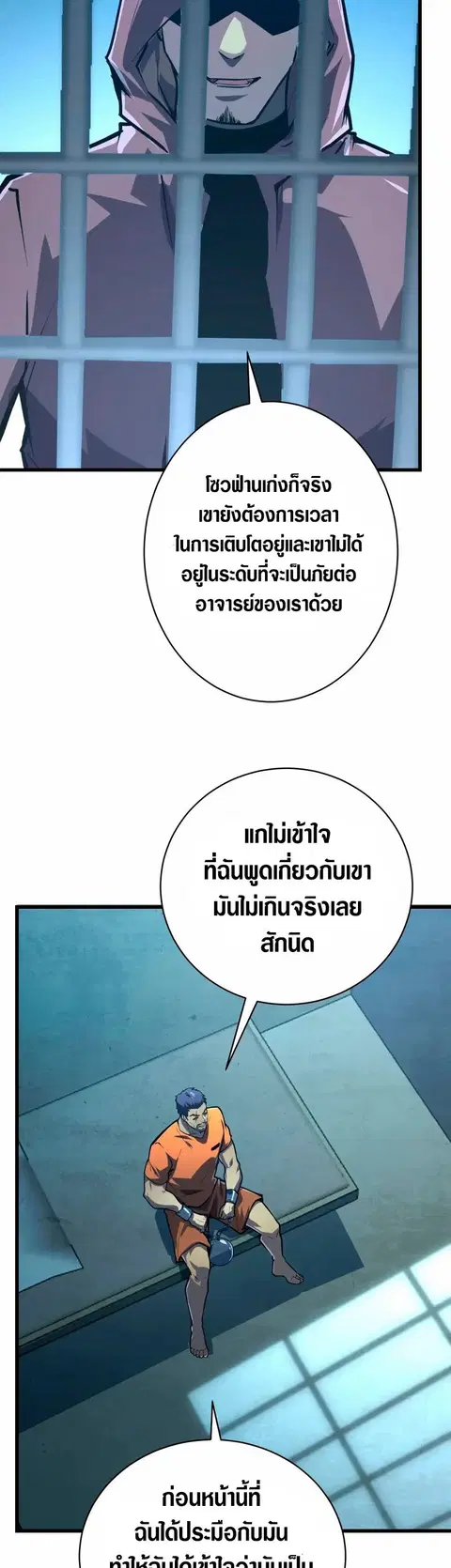 Rise From The Rubble ตอนที่ 142 หน้า 2