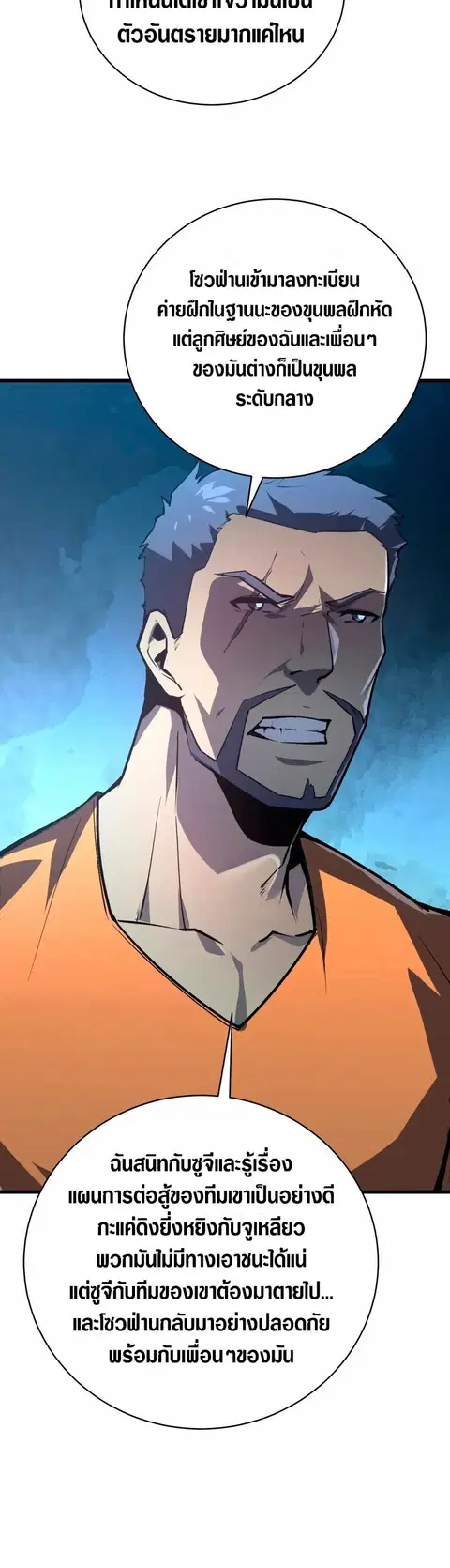 Rise From The Rubble ตอนที่ 142 หน้า 3