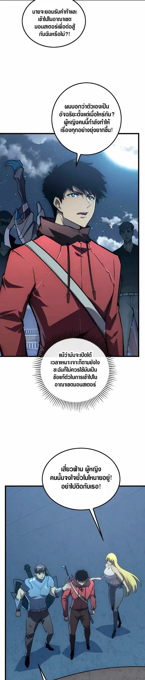 Rise From The Rubble ตอนที่ 143 หน้า 2