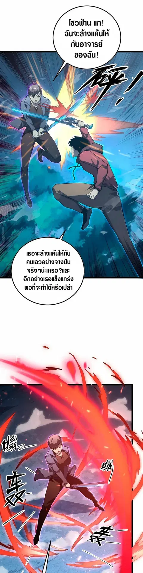 Rise From The Rubble ตอนที่ 144 หน้า 1
