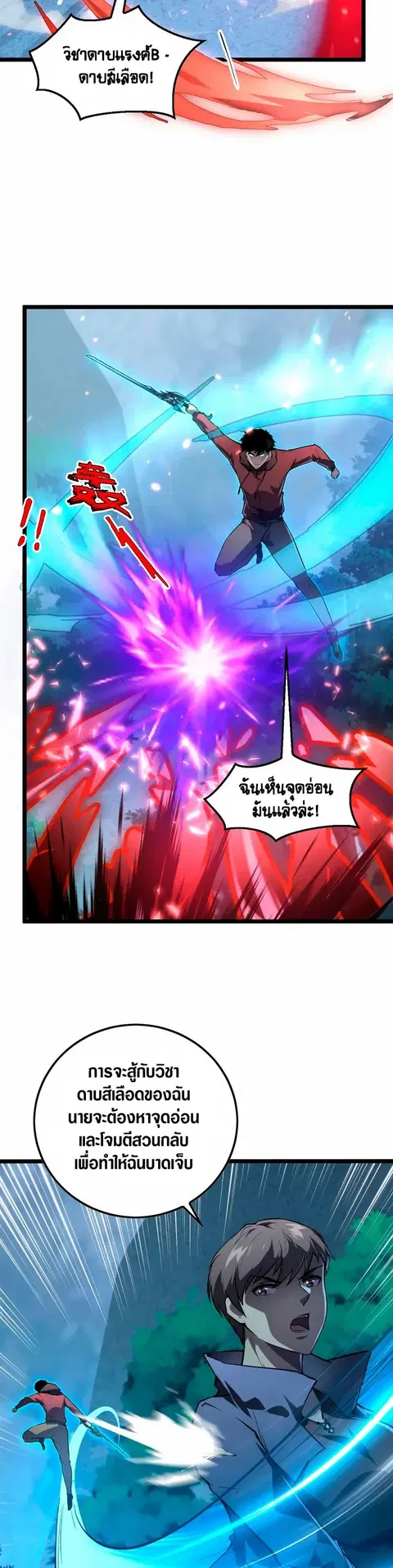 Rise From The Rubble ตอนที่ 144 หน้า 2