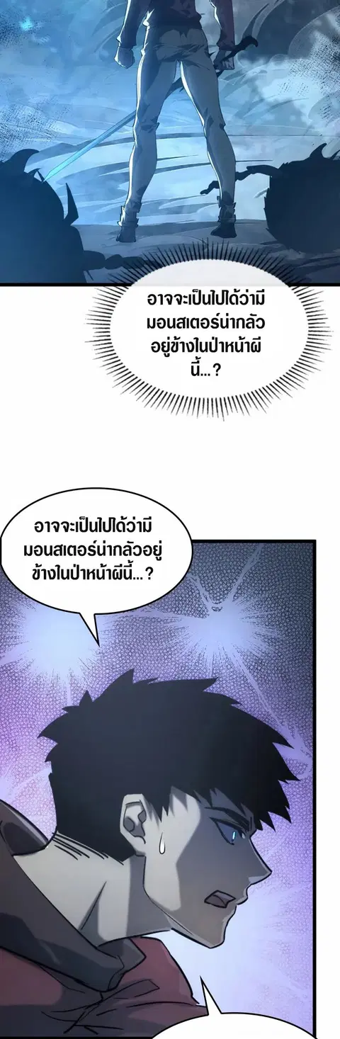 Rise From The Rubble ตอนที่ 145 หน้า 2