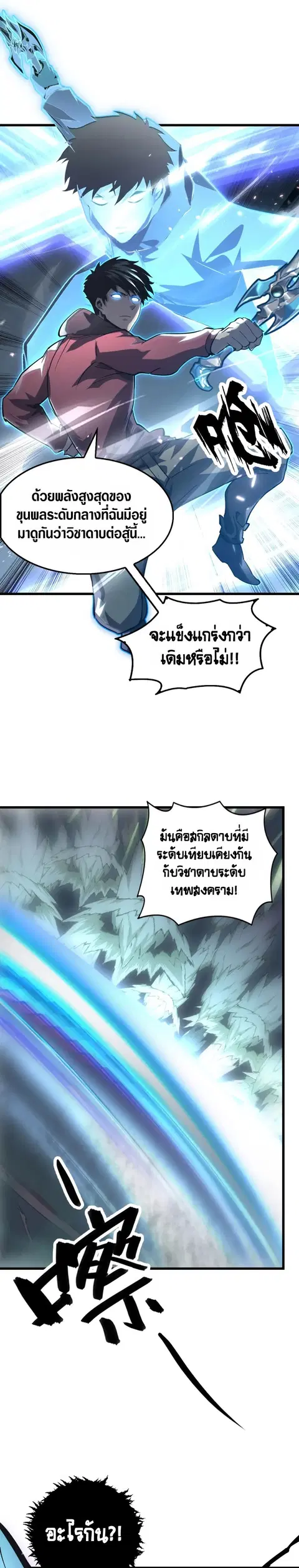 Rise From The Rubble ตอนที่ 146 หน้า 1