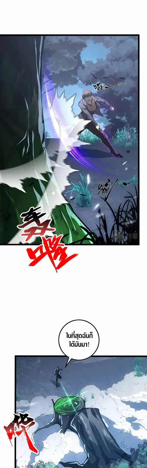 Rise From The Rubble ตอนที่ 148 หน้า 2