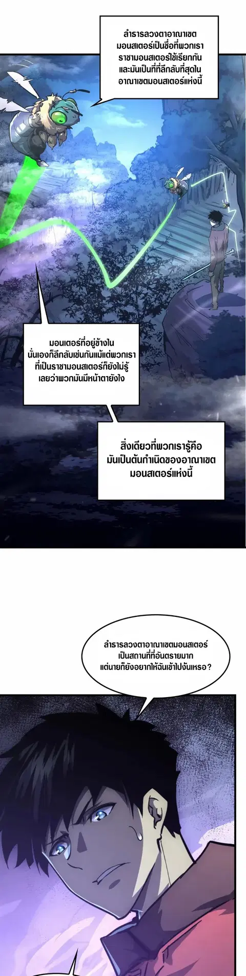 Rise From The Rubble ตอนที่ 150 หน้า 1