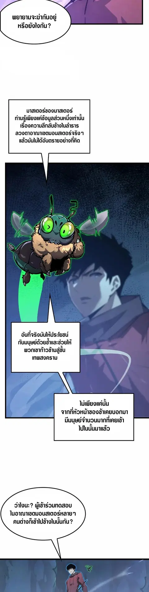 Rise From The Rubble ตอนที่ 150 หน้า 2