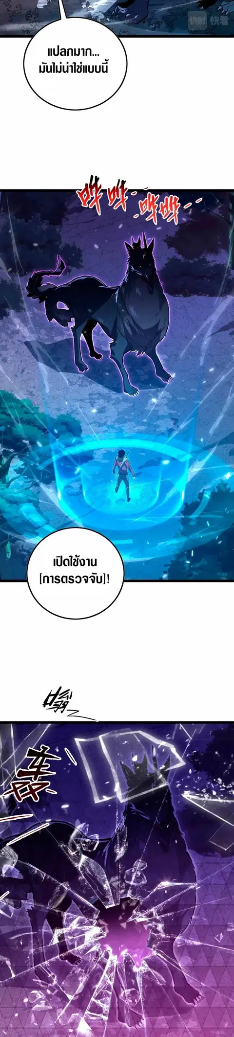 Rise From The Rubble ตอนที่ 151 หน้า 2