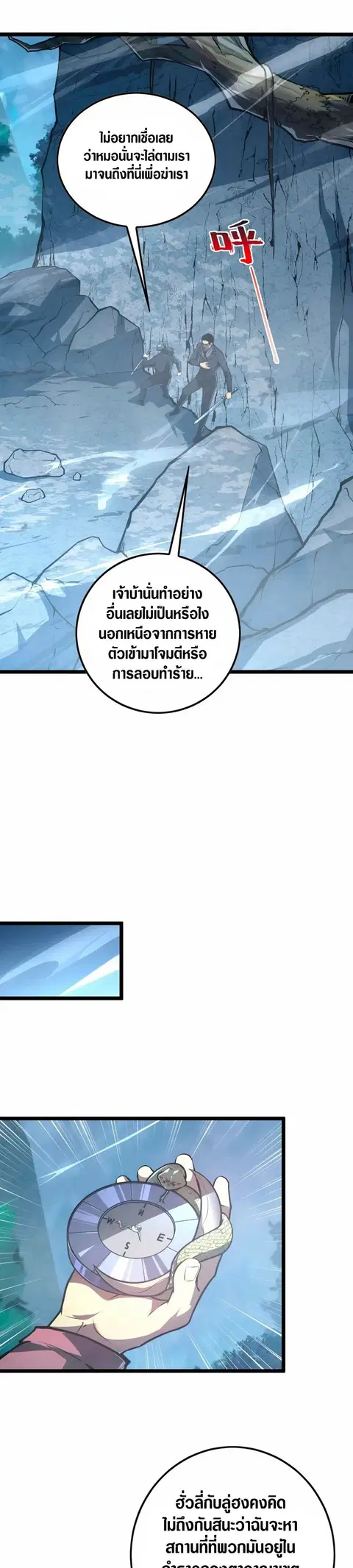 Rise From The Rubble ตอนที่ 152 หน้า 2
