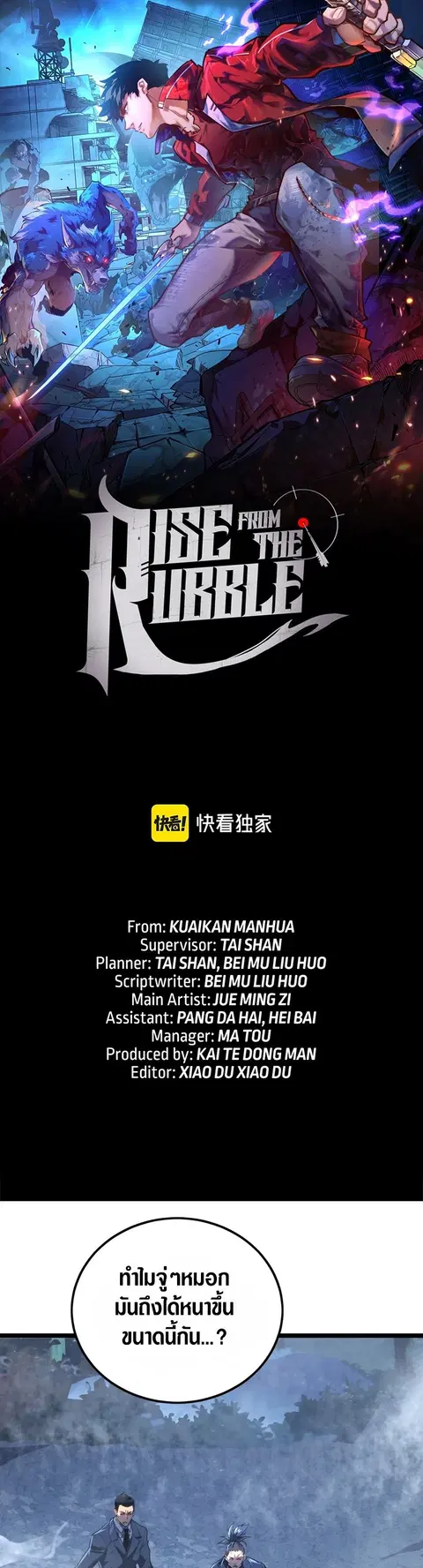 Rise From The Rubble ตอนที่ 153 หน้า 1