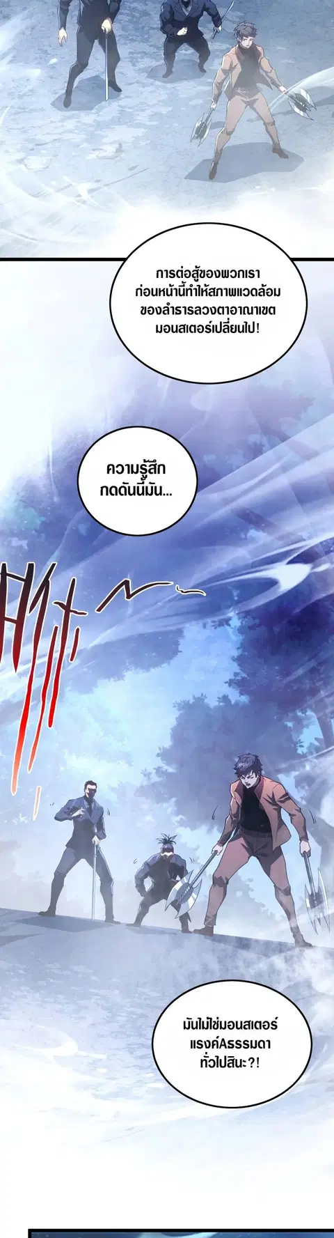 Rise From The Rubble ตอนที่ 153 หน้า 2