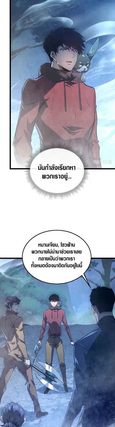 Rise From The Rubble ตอนที่ 153 หน้า 3
