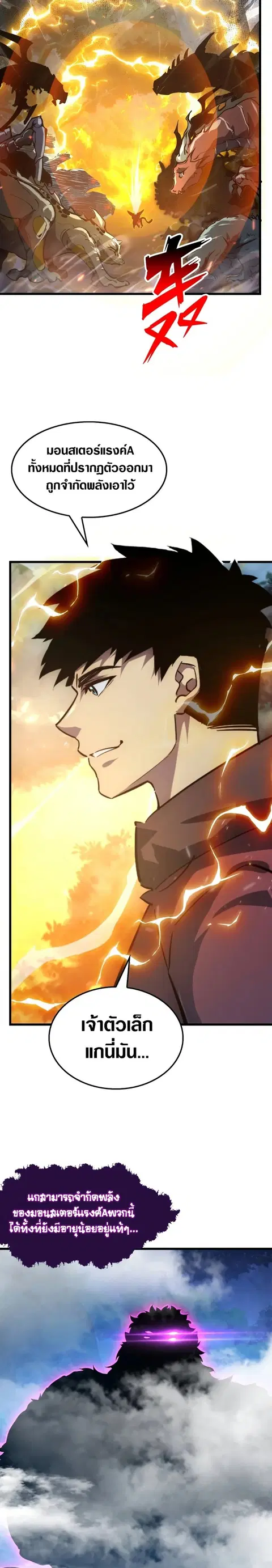 Rise From The Rubble ตอนที่ 154 หน้า 2