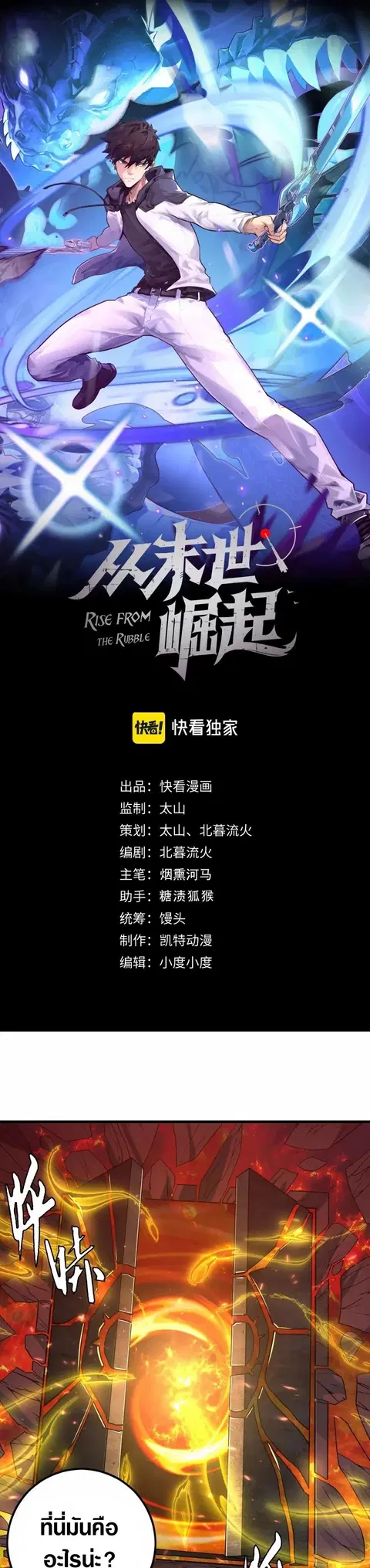 Rise From The Rubble ตอนที่ 156 หน้า 1