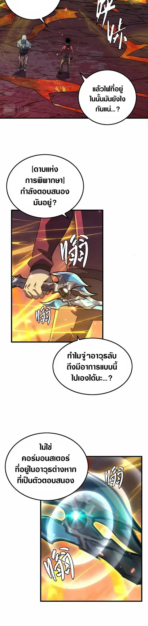 Rise From The Rubble ตอนที่ 156 หน้า 2