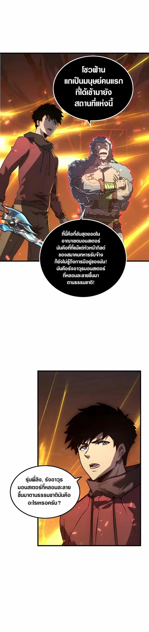 Rise From The Rubble ตอนที่ 156 หน้า 3