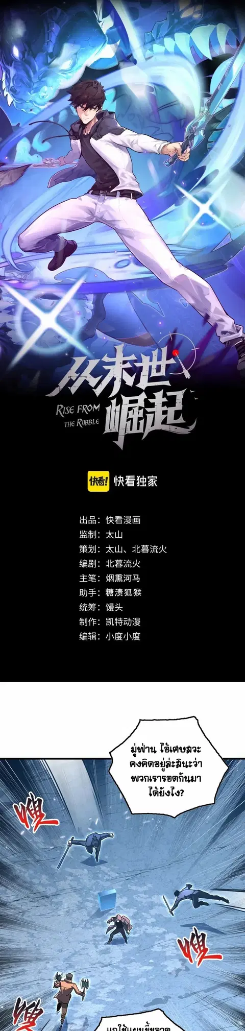 Rise From The Rubble ตอนที่ 157 หน้า 1