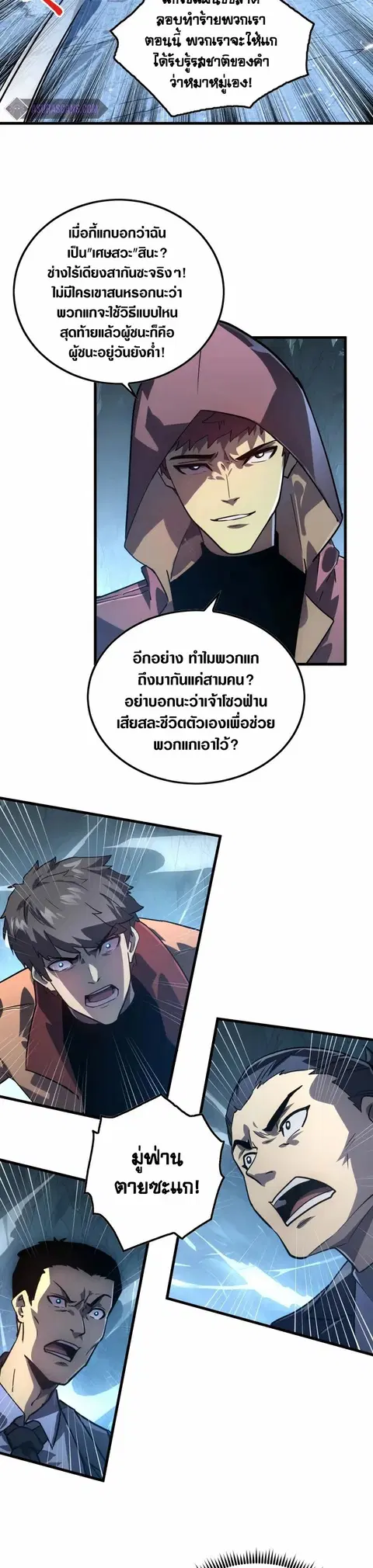 Rise From The Rubble ตอนที่ 157 หน้า 2