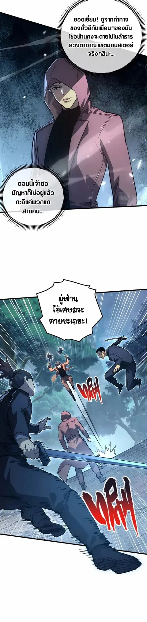 Rise From The Rubble ตอนที่ 157 หน้า 3