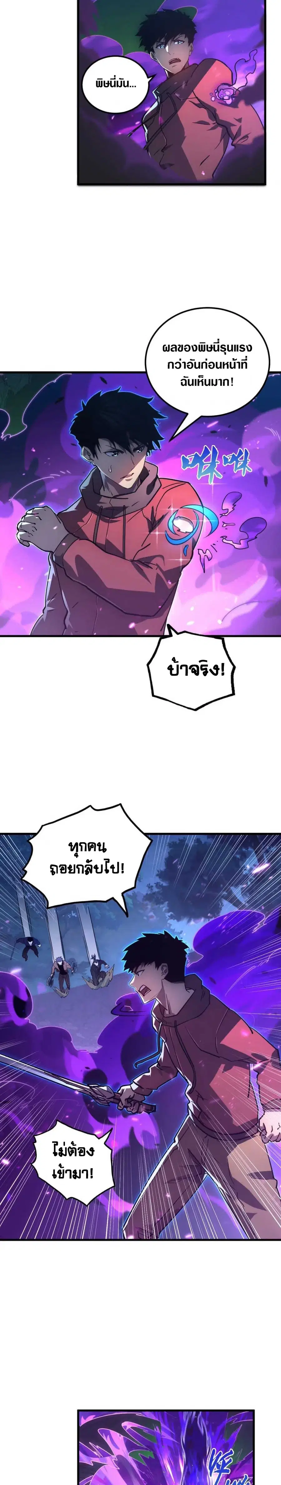 Rise From The Rubble ตอนที่ 158 หน้า 2