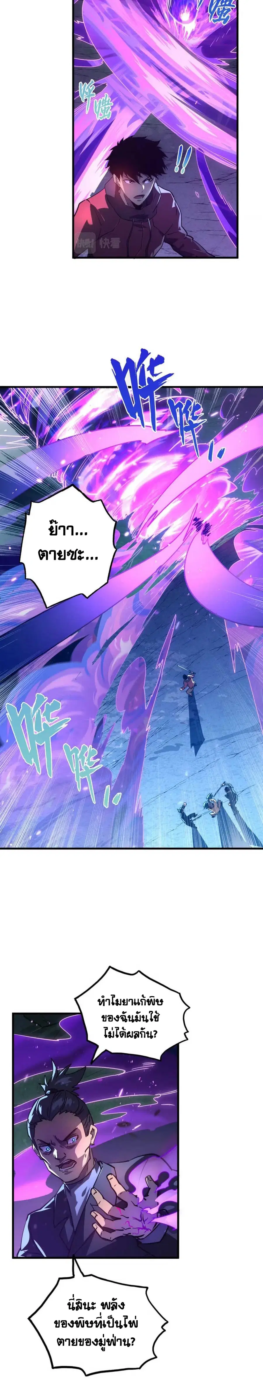 Rise From The Rubble ตอนที่ 158 หน้า 3