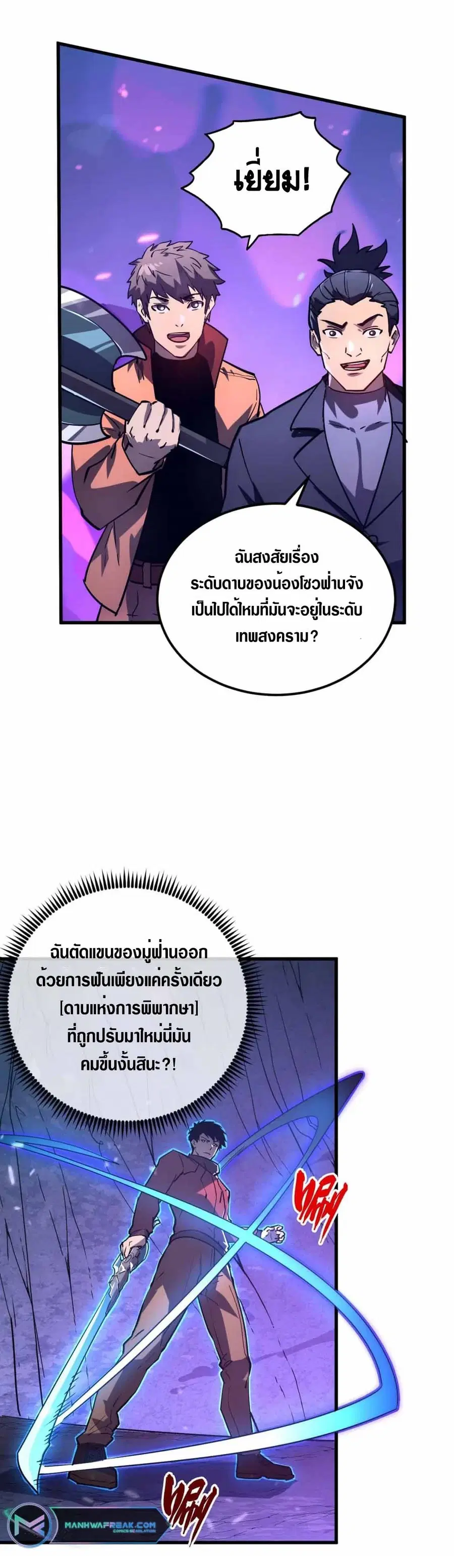 Rise From The Rubble ตอนที่ 159 หน้า 3