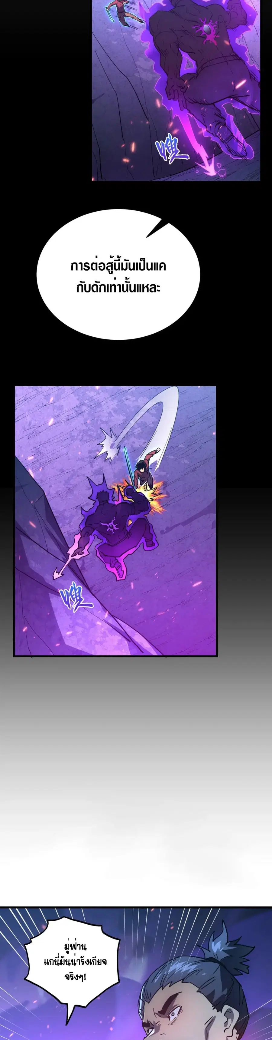 Rise From The Rubble ตอนที่ 160 หน้า 3