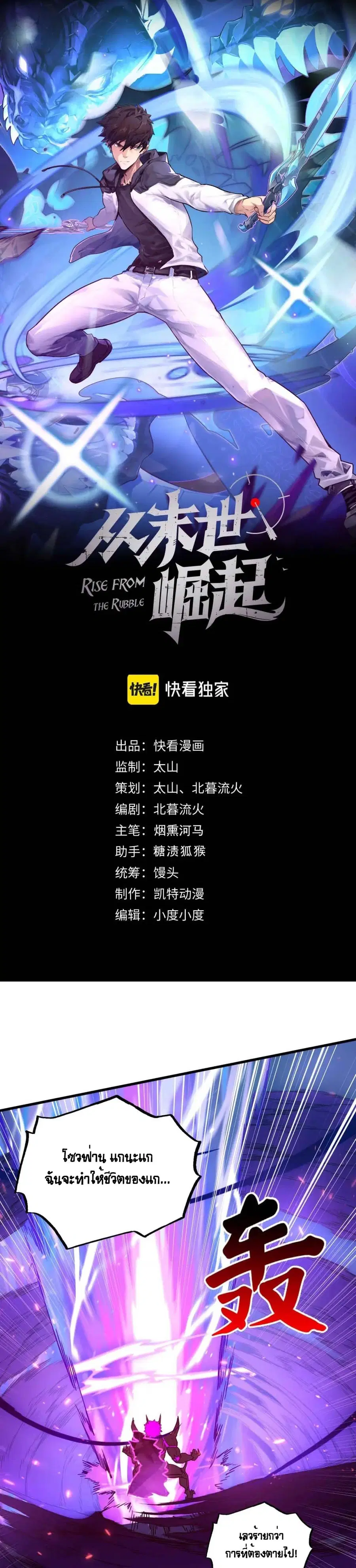Rise From The Rubble ตอนที่ 161 หน้า 1