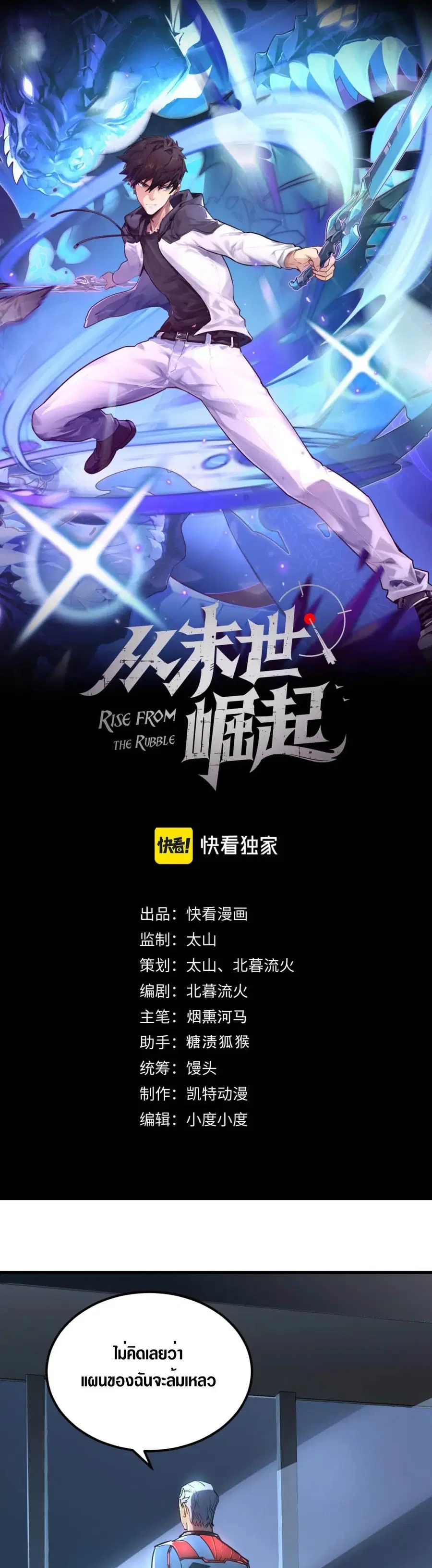 Rise From The Rubble ตอนที่ 162 หน้า 1