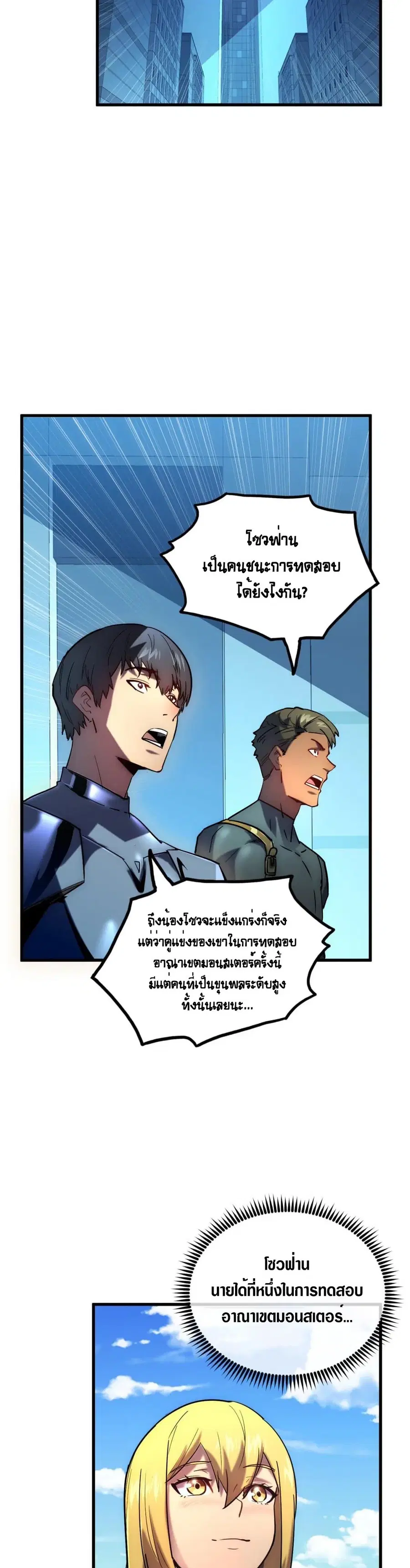 Rise From The Rubble ตอนที่ 163 หน้า 2