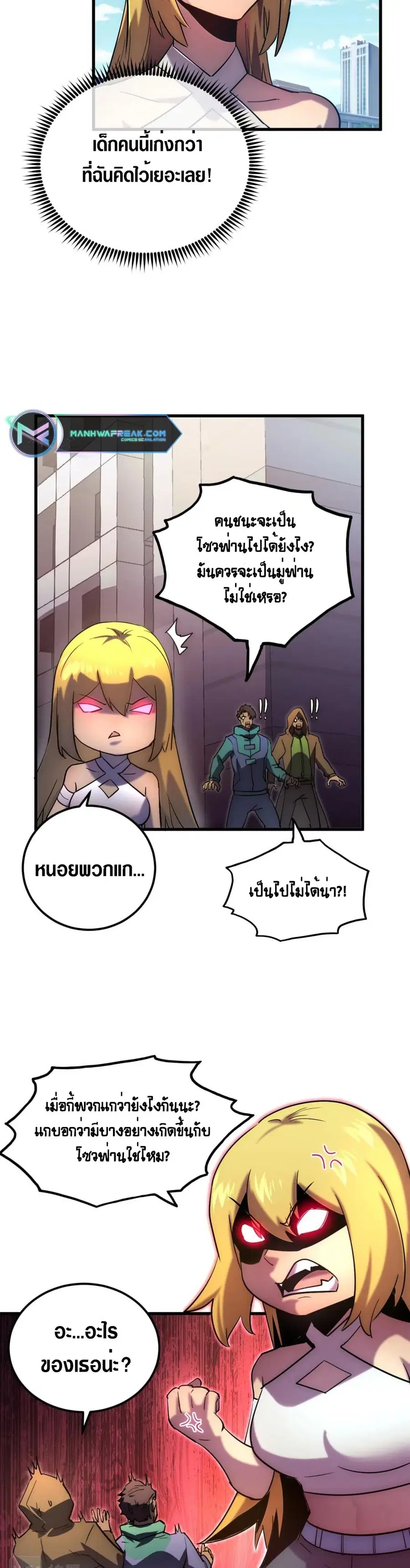 Rise From The Rubble ตอนที่ 163 หน้า 3