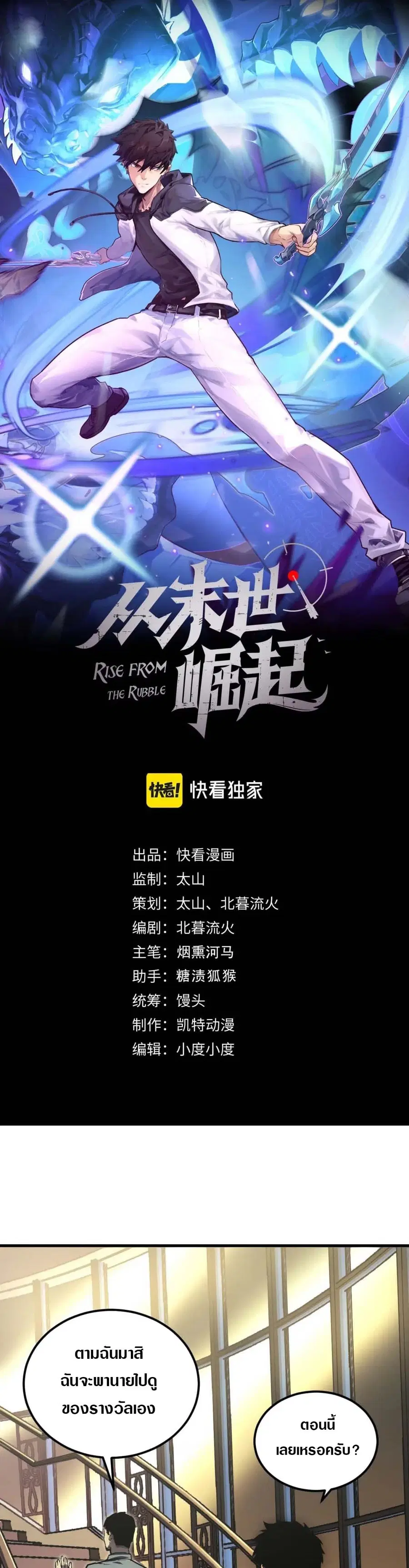 Rise From The Rubble ตอนที่ 164 หน้า 1