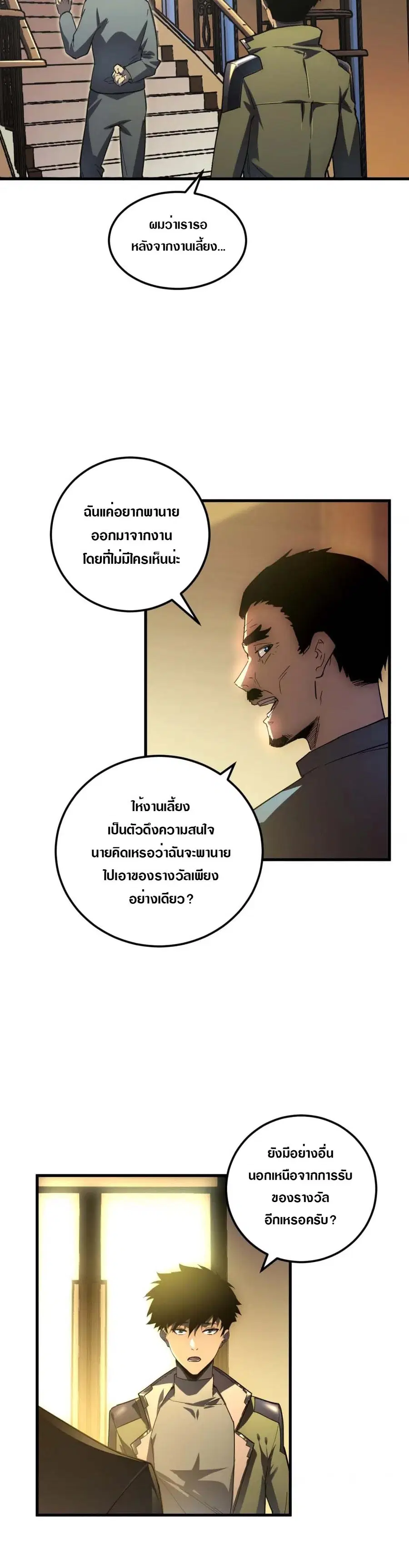 Rise From The Rubble ตอนที่ 164 หน้า 2