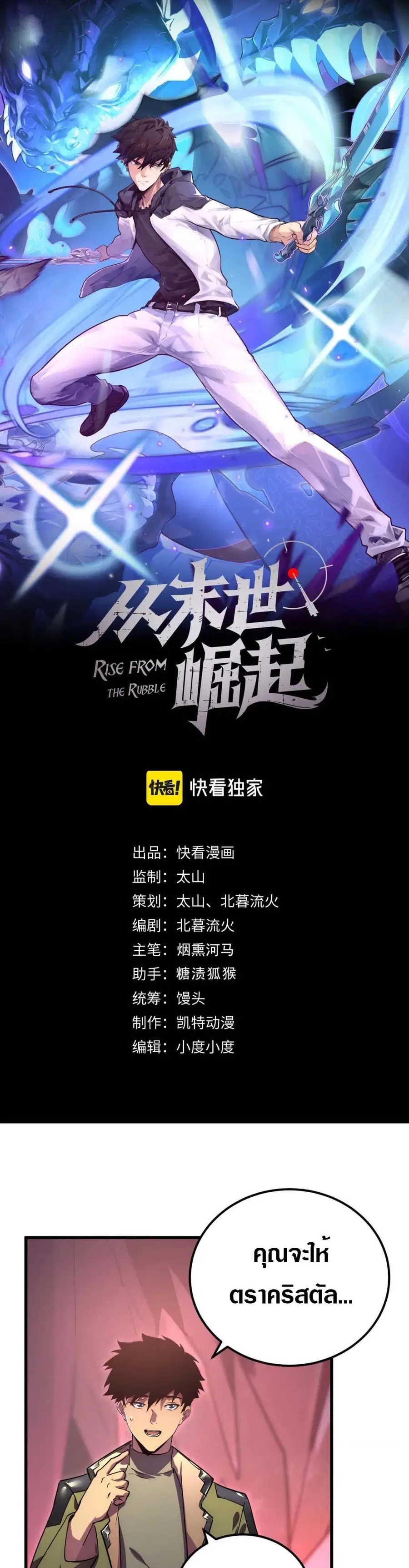 Rise From The Rubble ตอนที่ 165 หน้า 1