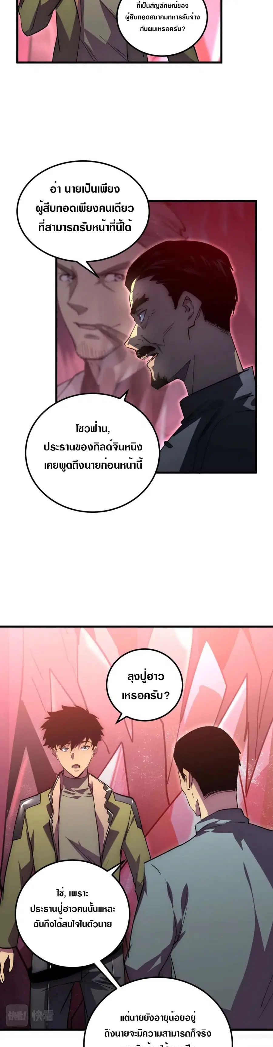 Rise From The Rubble ตอนที่ 165 หน้า 2