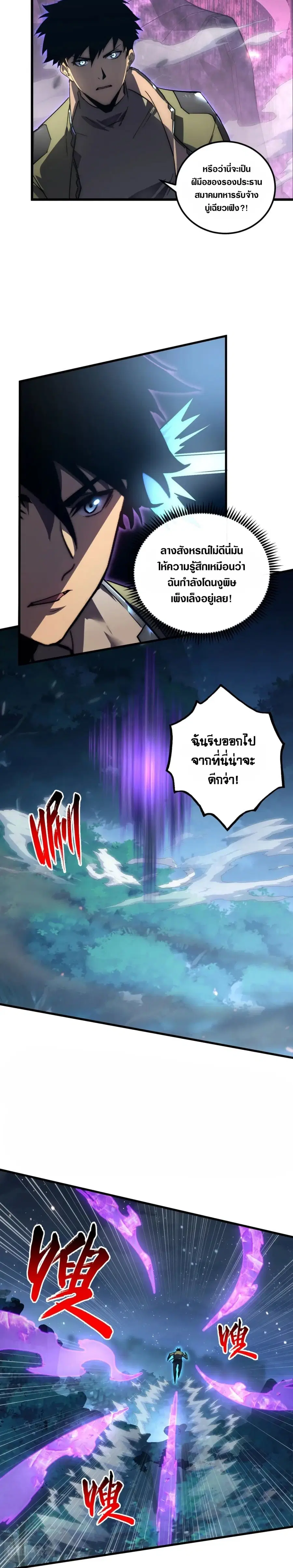 Rise From The Rubble ตอนที่ 166 หน้า 2