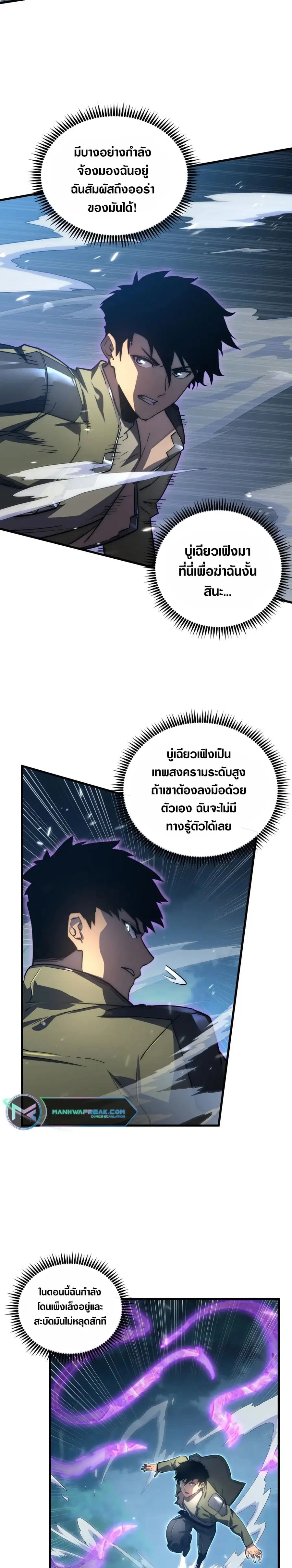 Rise From The Rubble ตอนที่ 166 หน้า 3
