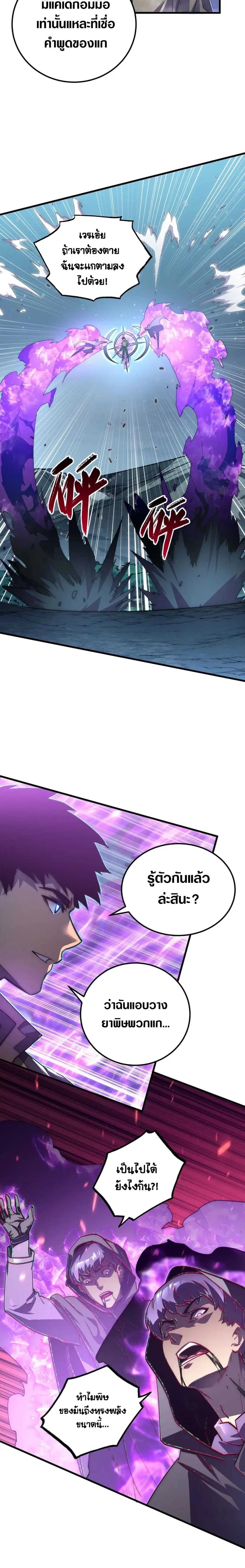 Rise From The Rubble ตอนที่ 167 หน้า 3