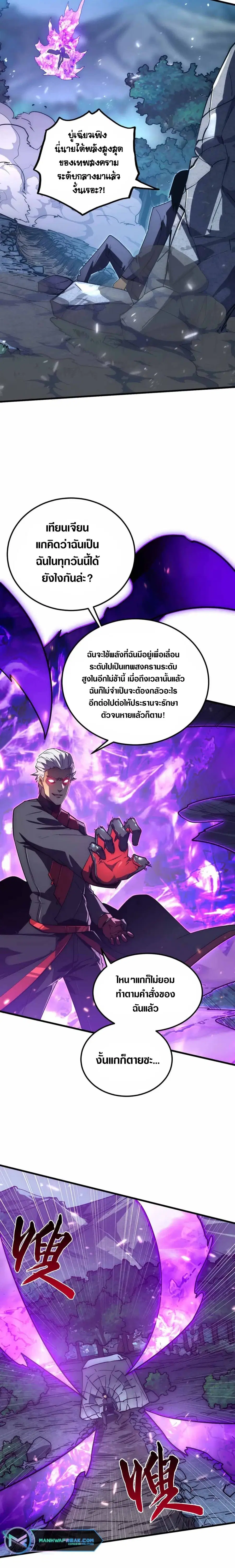 Rise From The Rubble ตอนที่ 168 หน้า 3