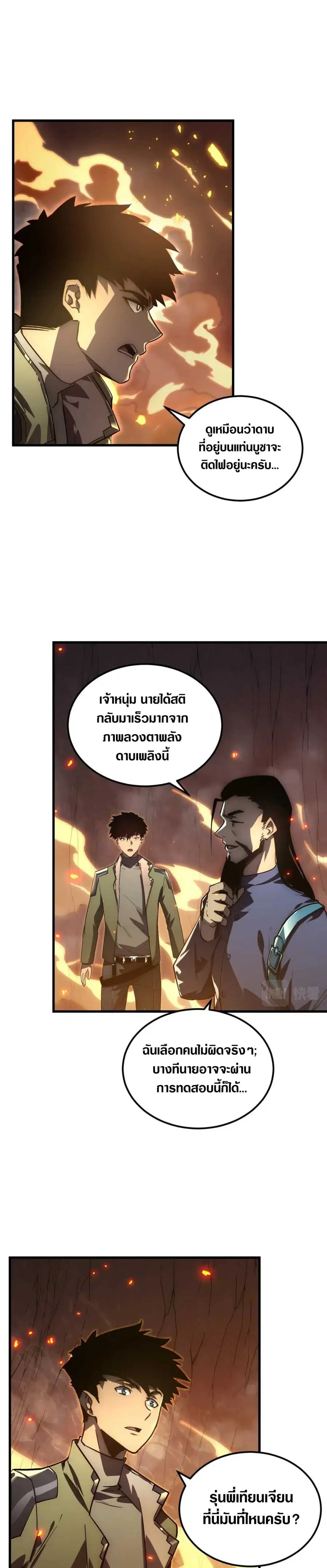Rise From The Rubble ตอนที่ 169 หน้า 1