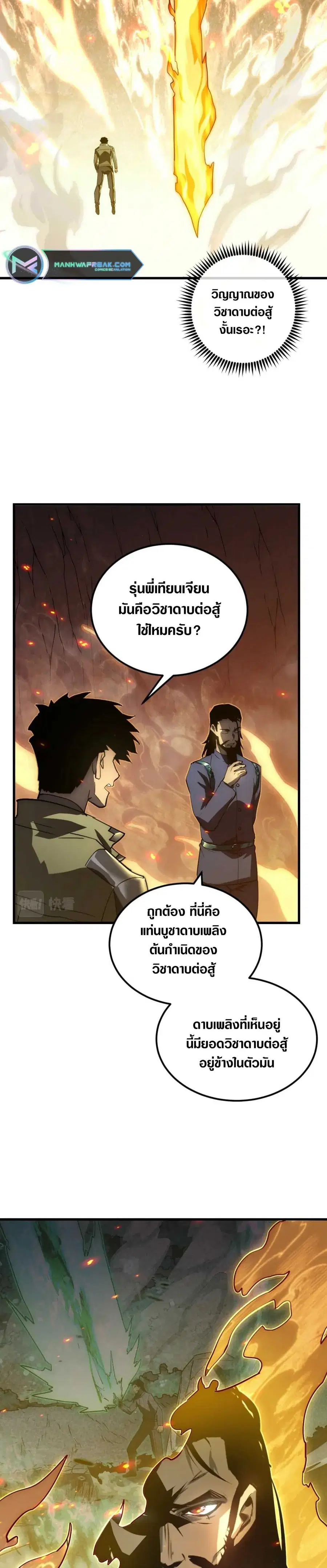 Rise From The Rubble ตอนที่ 169 หน้า 3