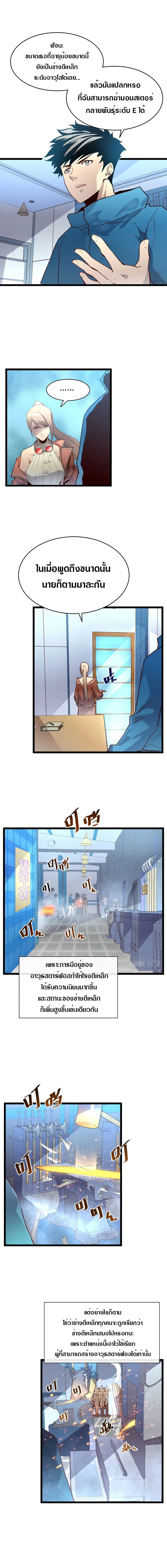 Rise From The Rubble ตอนที่ 17 หน้า 3