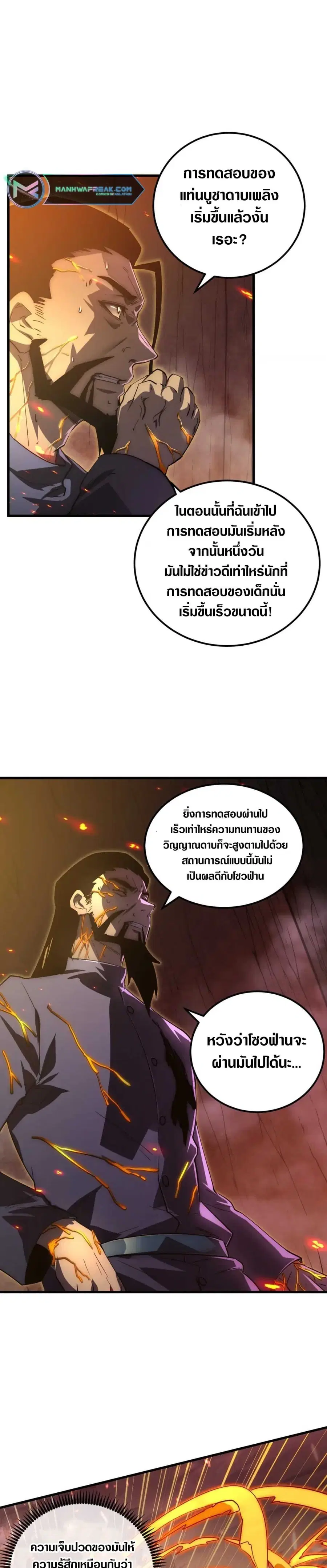 Rise From The Rubble ตอนที่ 170 หน้า 2