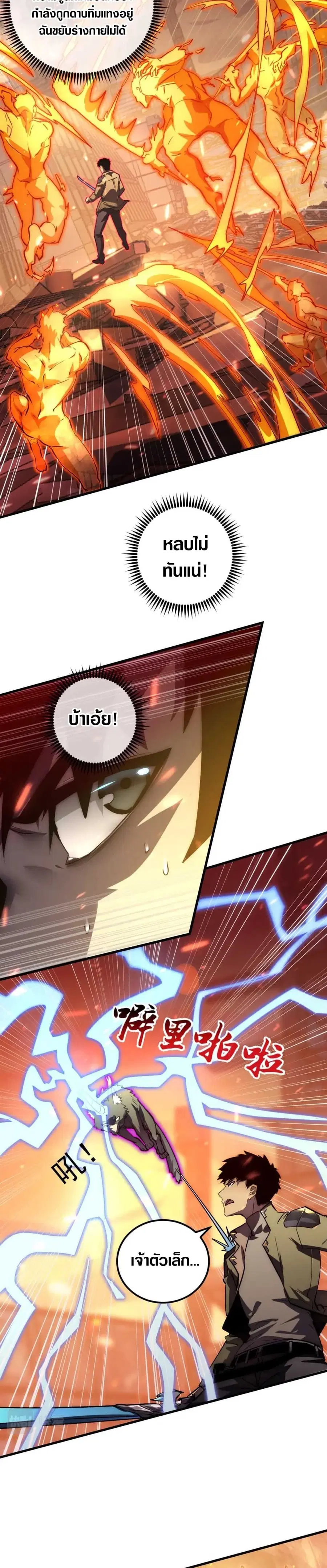 Rise From The Rubble ตอนที่ 170 หน้า 3