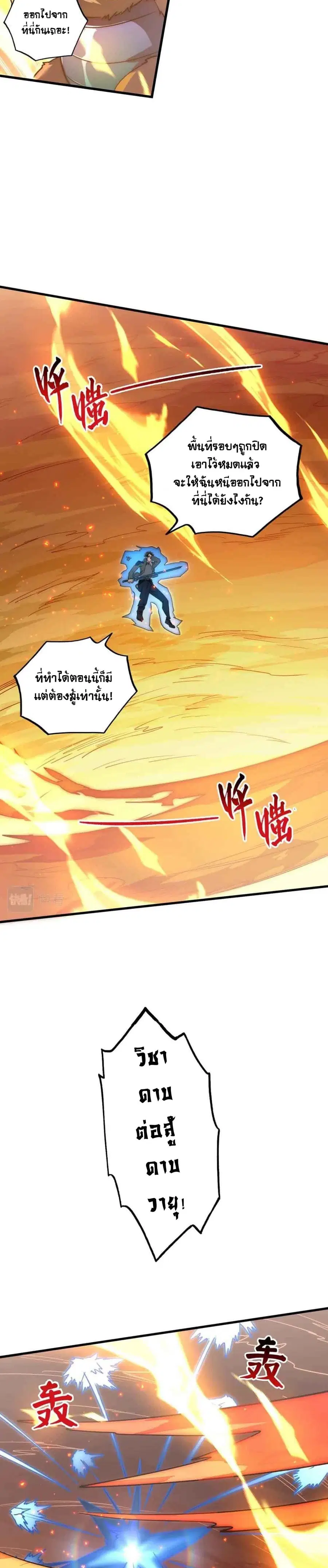 Rise From The Rubble ตอนที่ 171 หน้า 2