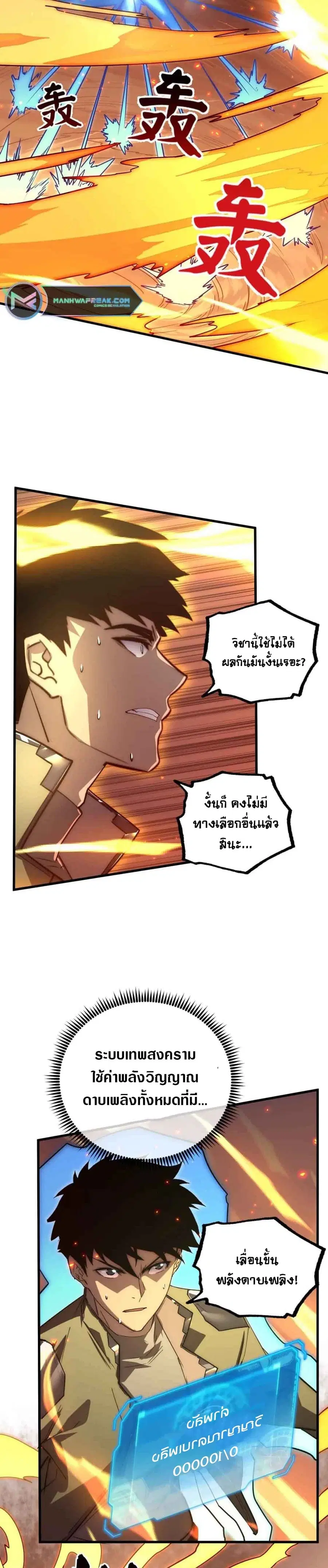 Rise From The Rubble ตอนที่ 171 หน้า 3