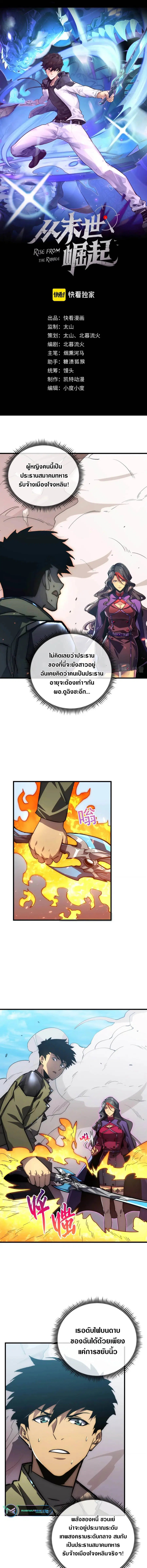 Rise From The Rubble ตอนที่ 173 หน้า 1