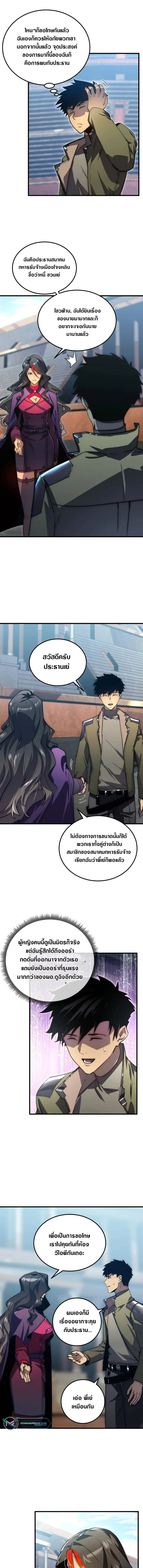 Rise From The Rubble ตอนที่ 173 หน้า 3