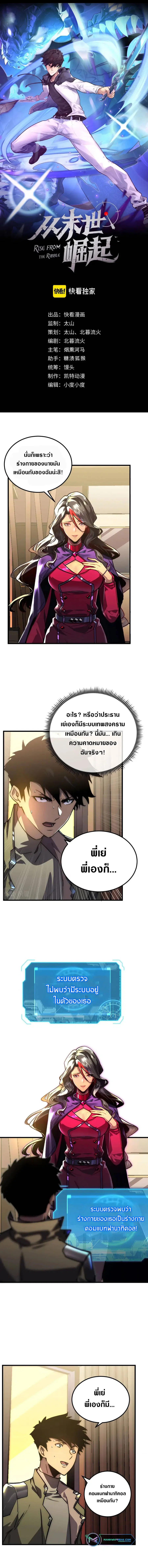 Rise From The Rubble ตอนที่ 174 หน้า 1